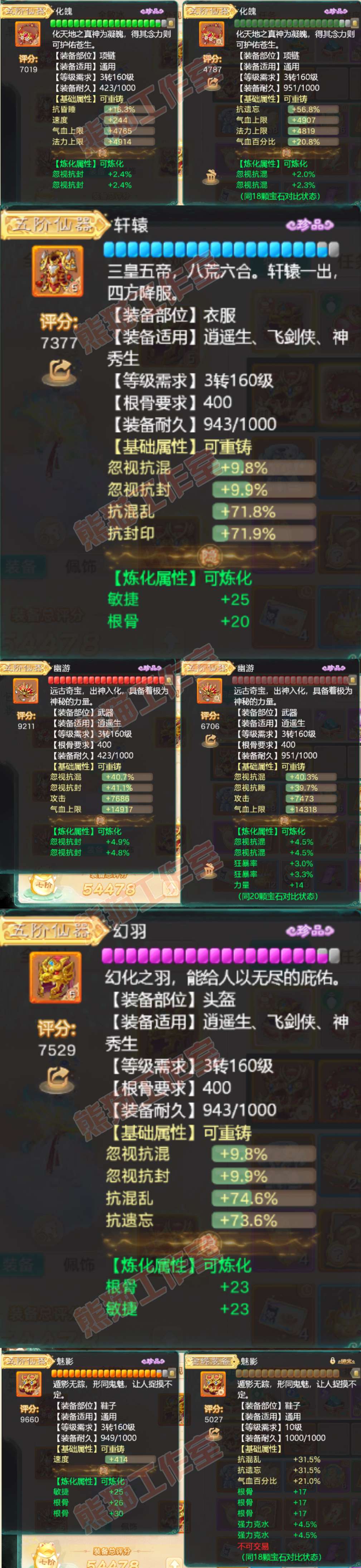 26008大话西游账号详情图4 26008大话西游账号详情图4