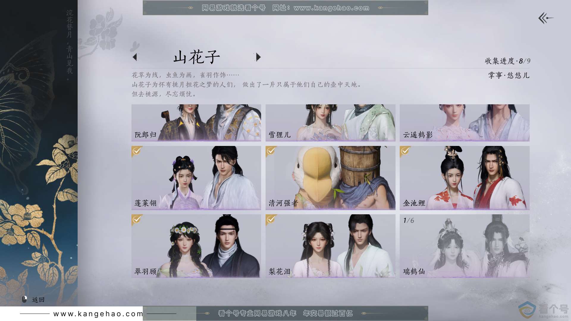 YYS30561燕云十六声账号详情图8 YYS30561燕云十六声账号详情图8