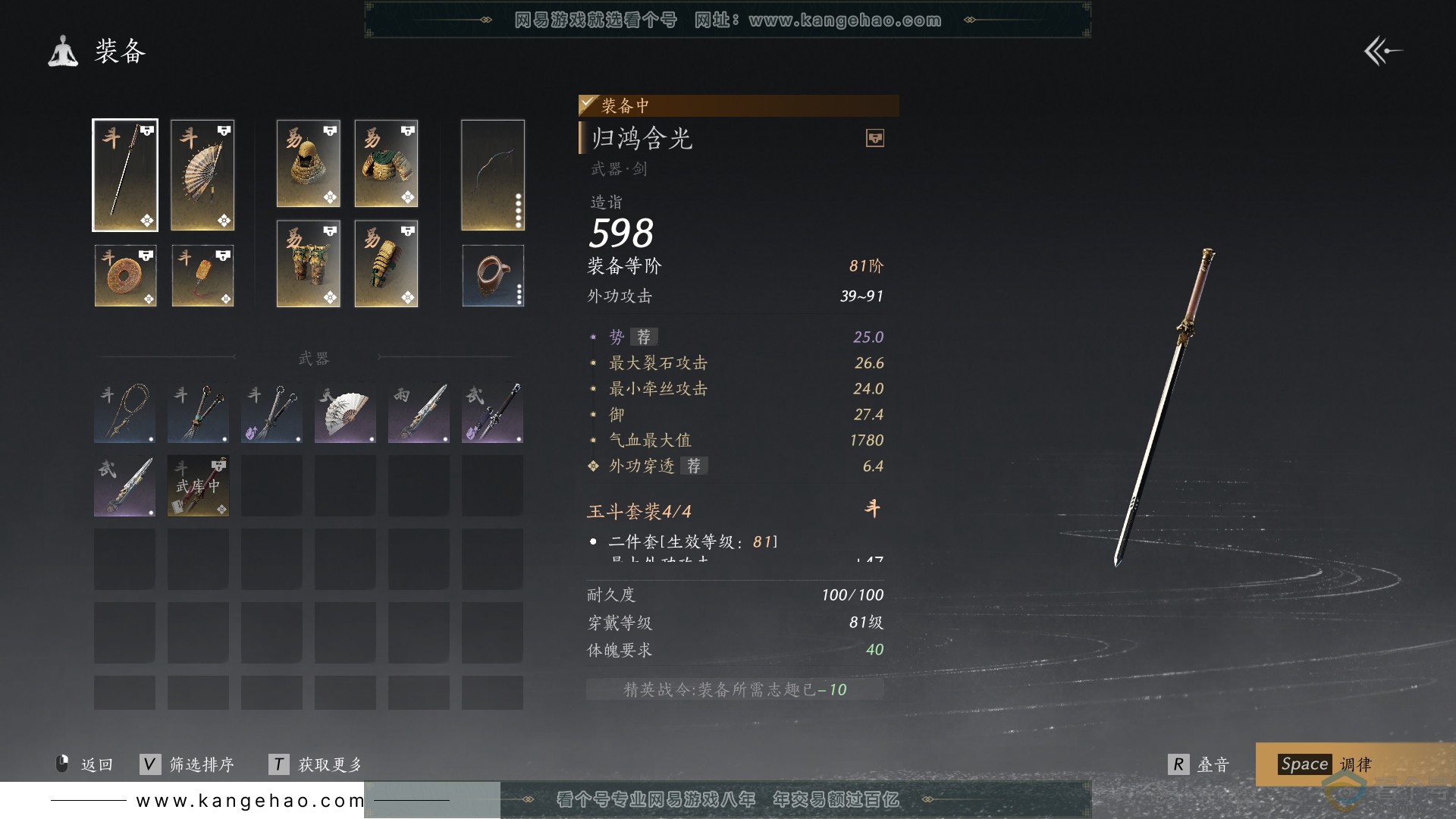 YYS30561燕云十六声账号详情图18 YYS30561燕云十六声账号详情图18