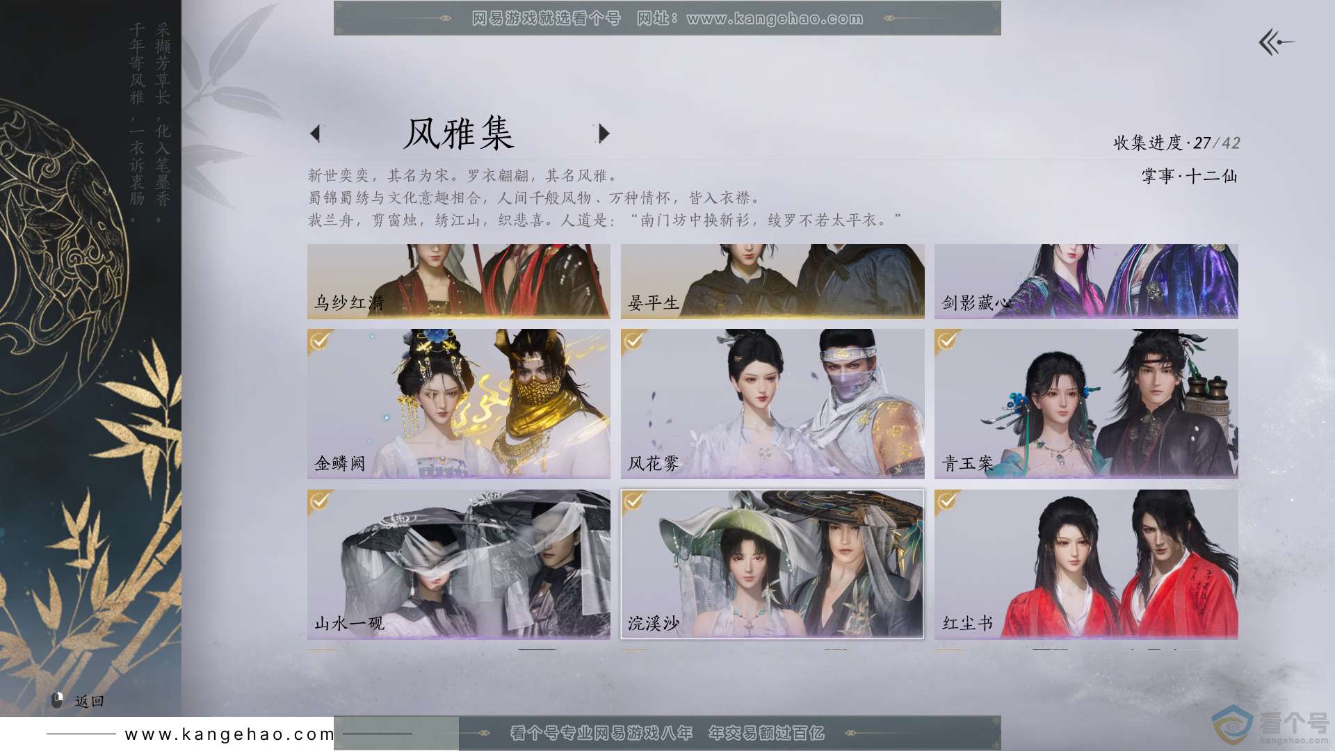 YYS30561燕云十六声账号详情图2 YYS30561燕云十六声账号详情图2