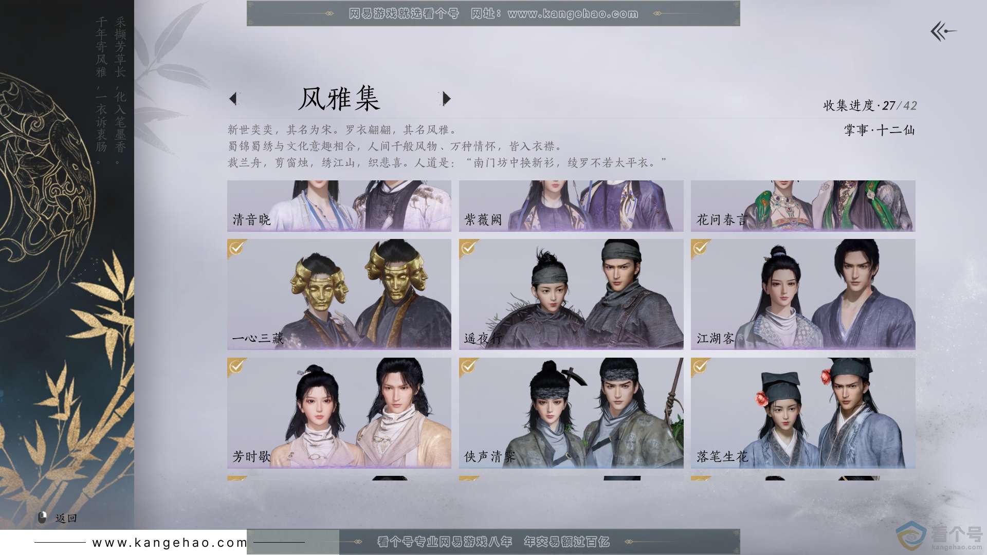 YYS30561燕云十六声账号详情图3 YYS30561燕云十六声账号详情图3
