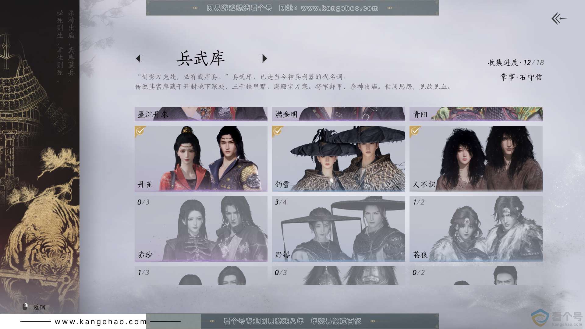 YYS30561燕云十六声账号详情图7 YYS30561燕云十六声账号详情图7
