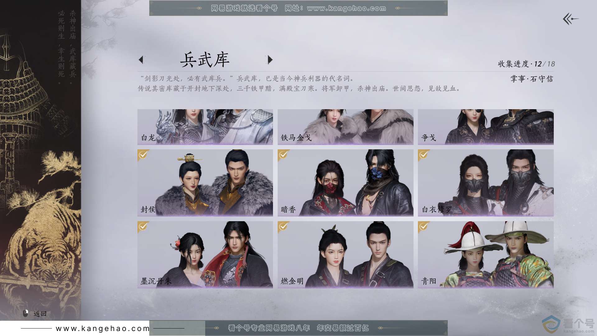 YYS30561燕云十六声账号详情图6 YYS30561燕云十六声账号详情图6