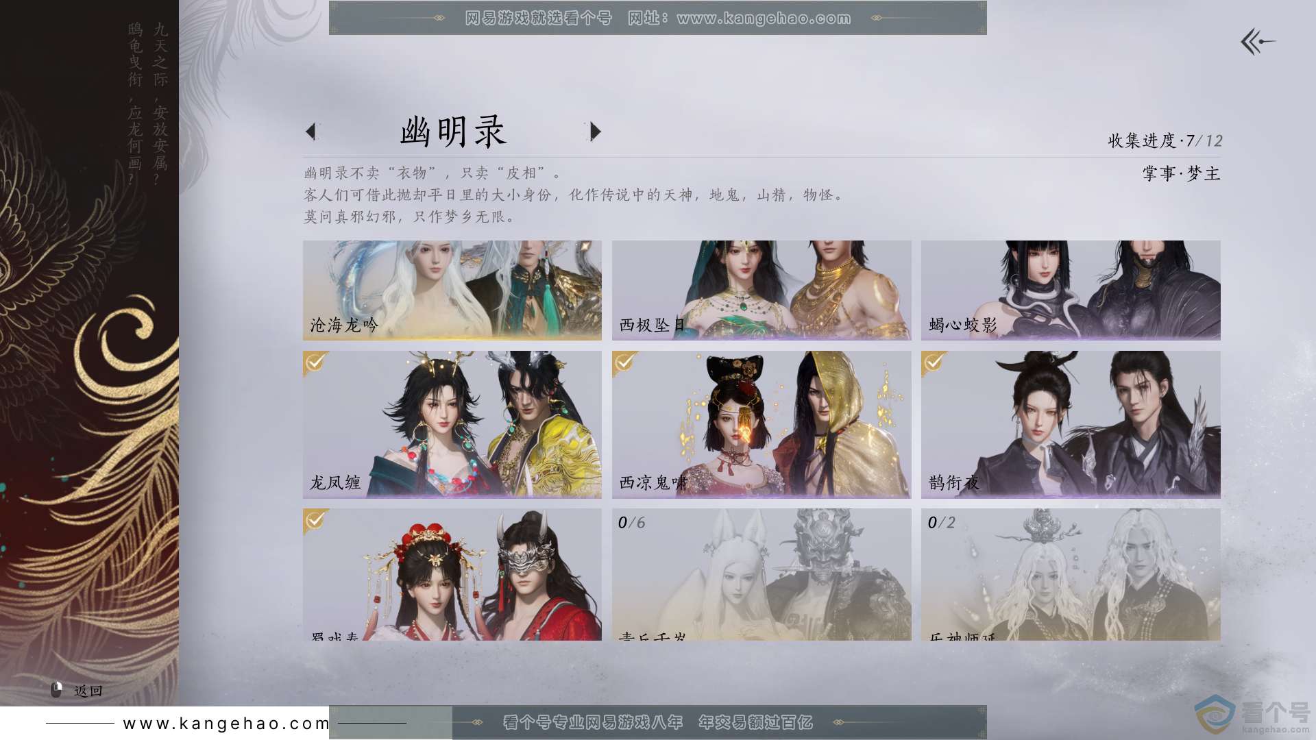 YYS30561燕云十六声账号详情图9 YYS30561燕云十六声账号详情图9