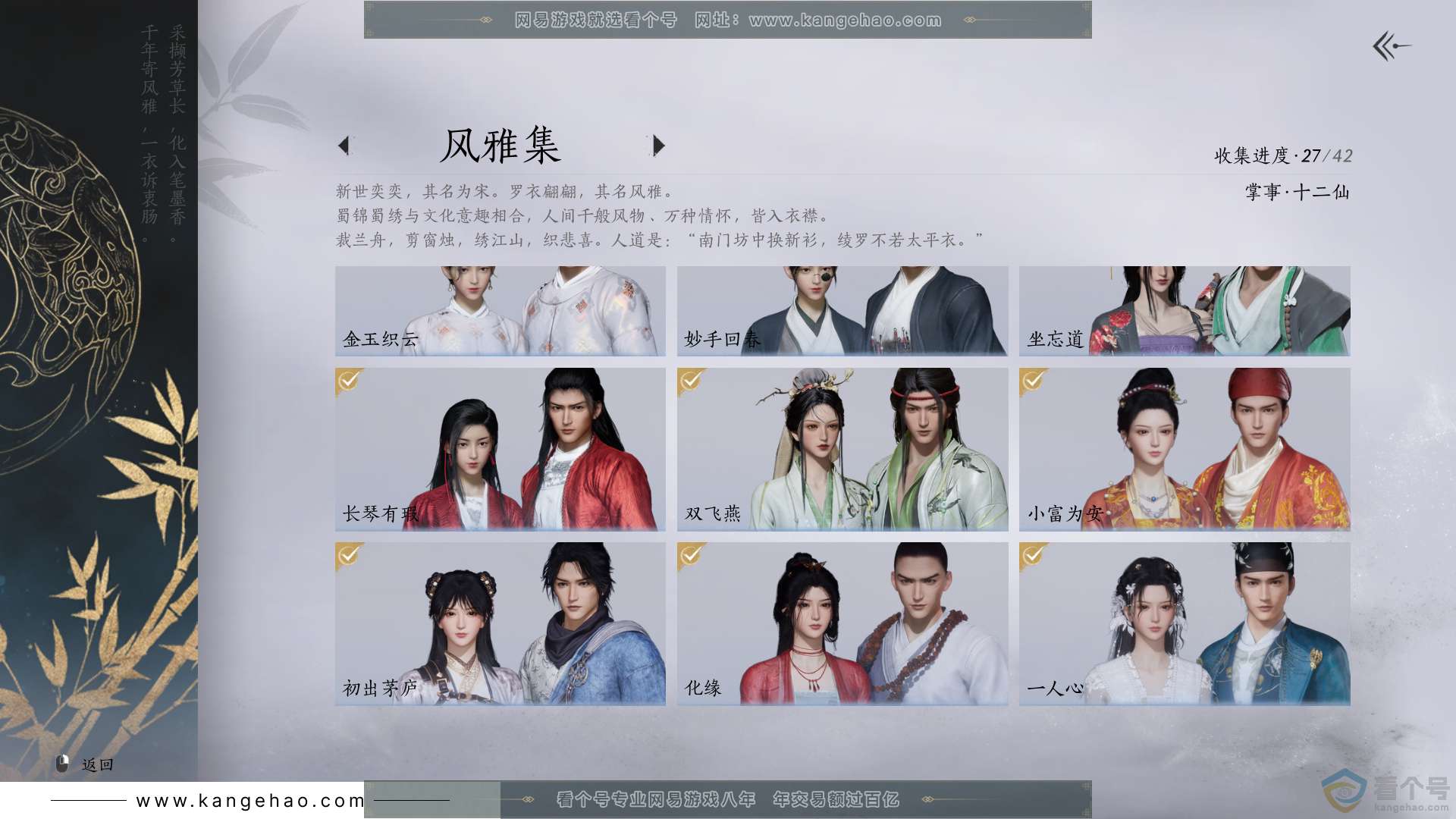 YYS30561燕云十六声账号详情图4 YYS30561燕云十六声账号详情图4