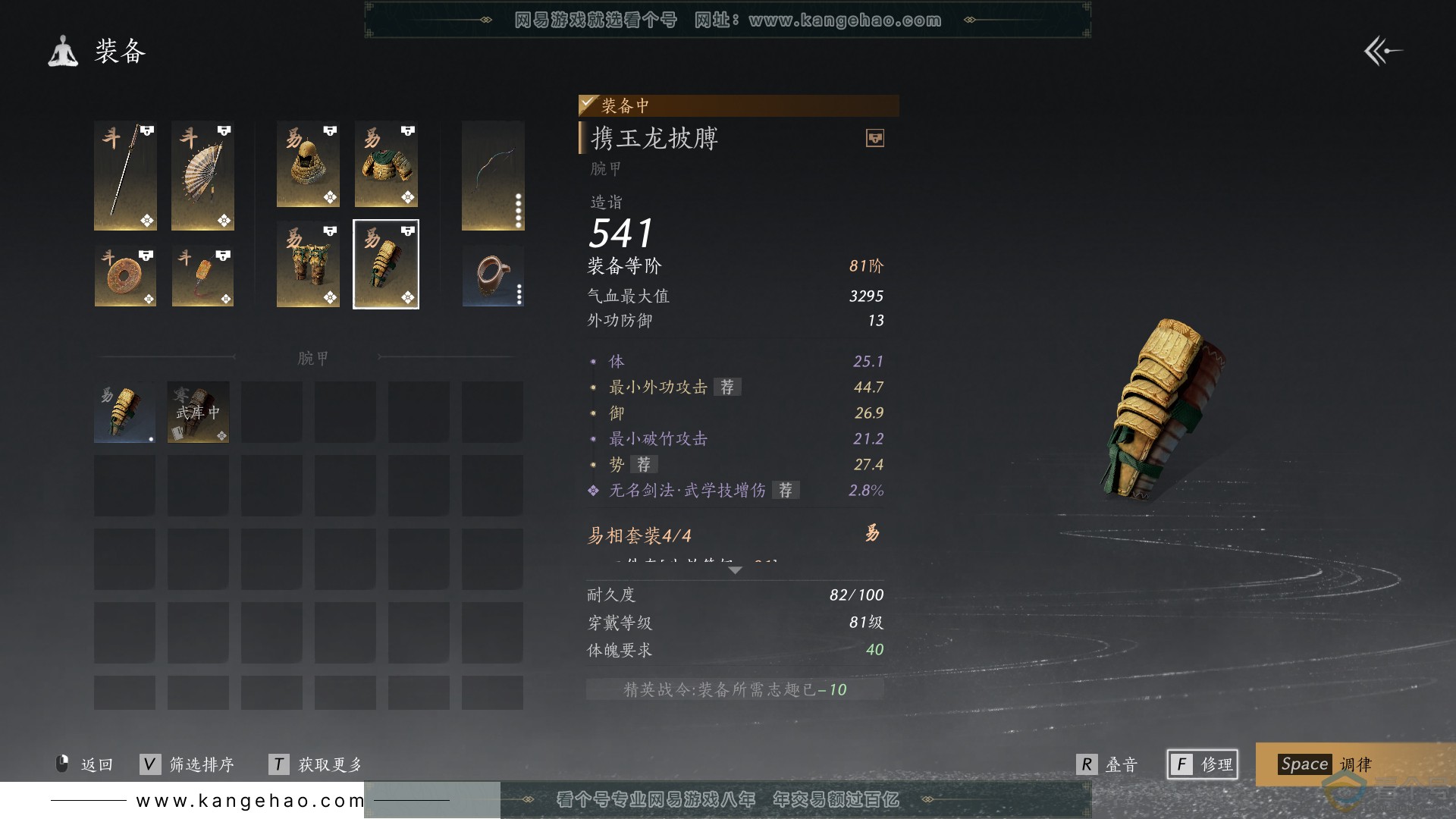 YYS30561燕云十六声账号详情图26 YYS30561燕云十六声账号详情图26