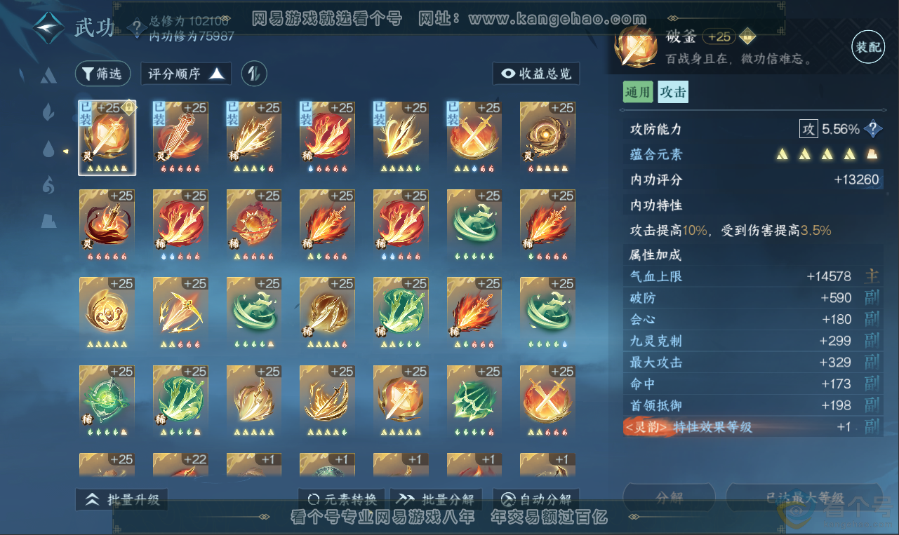 NSH311355逆水寒手游账号详情图29 NSH311355逆水寒手游账号详情图29