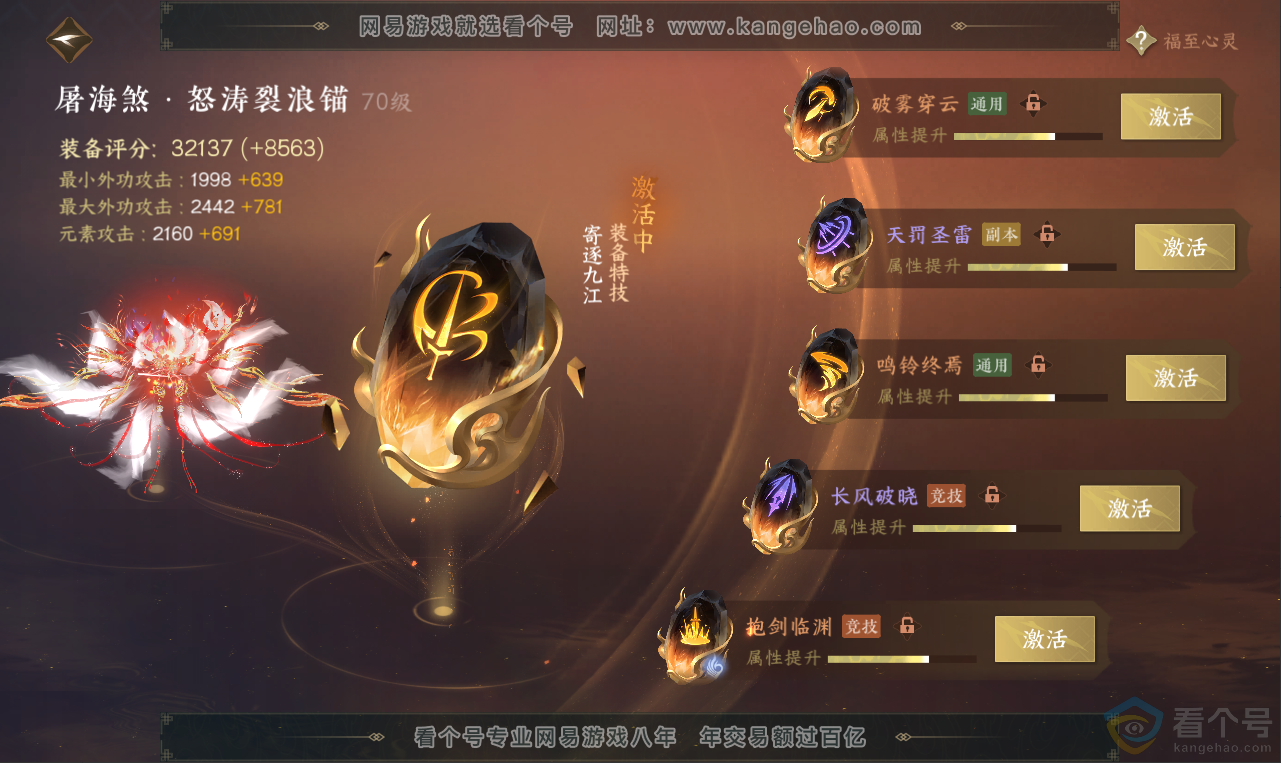 NSH311355逆水寒手游账号详情图35 NSH311355逆水寒手游账号详情图35