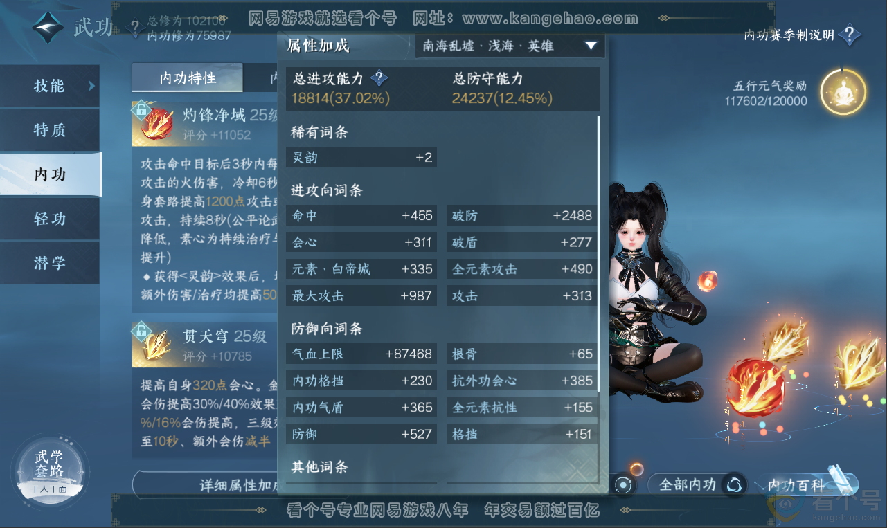 NSH311355逆水寒手游账号详情图27 NSH311355逆水寒手游账号详情图27