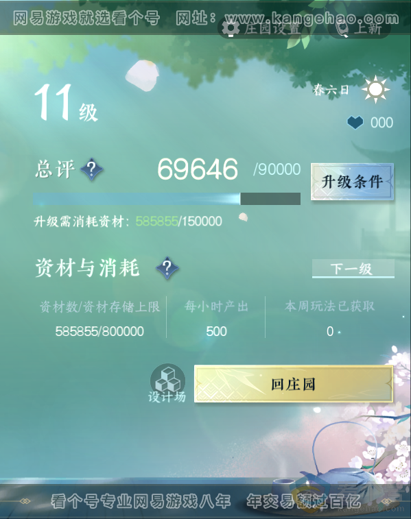 NSH311355逆水寒手游账号详情图33 NSH311355逆水寒手游账号详情图33