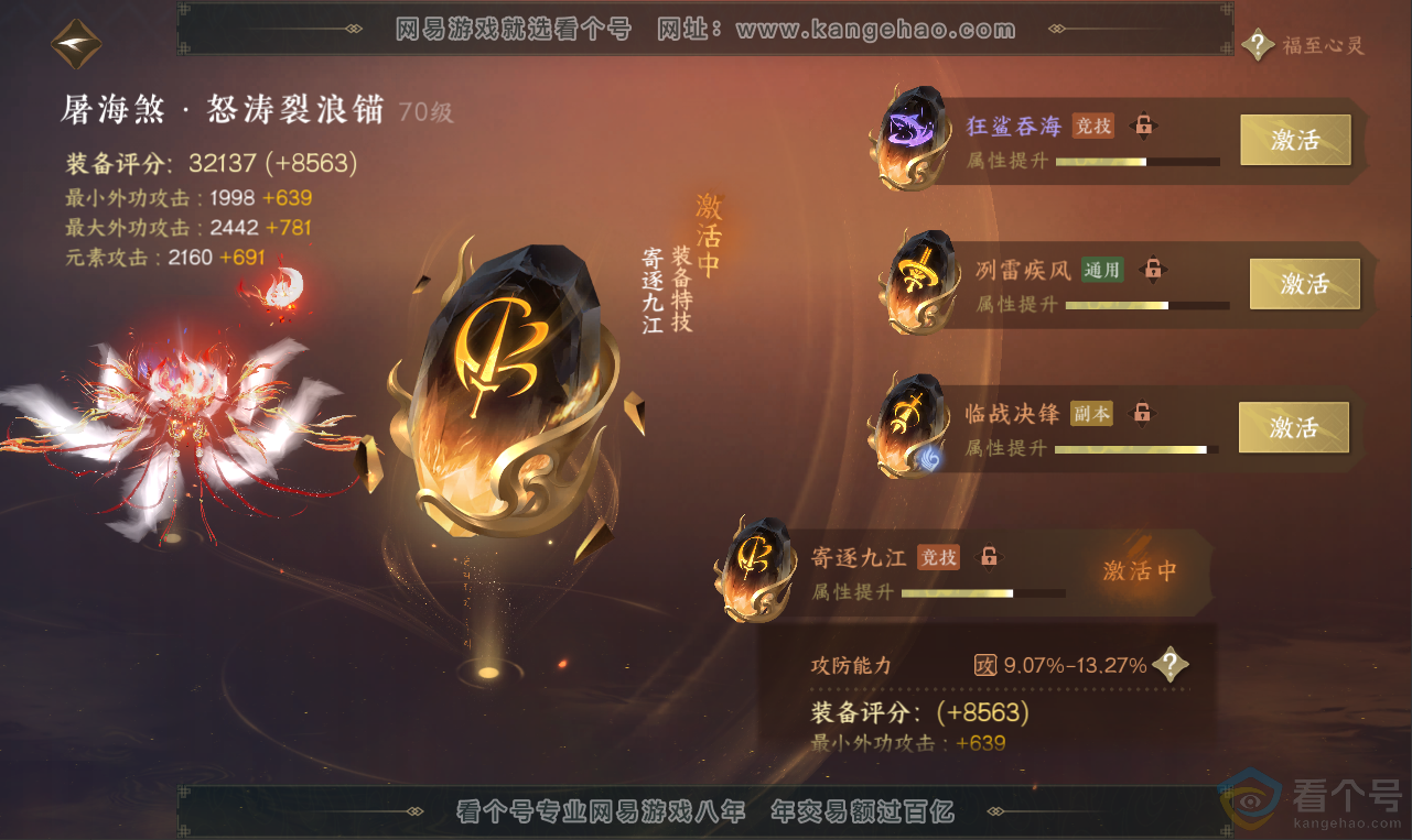 NSH311355逆水寒手游账号详情图34 NSH311355逆水寒手游账号详情图34