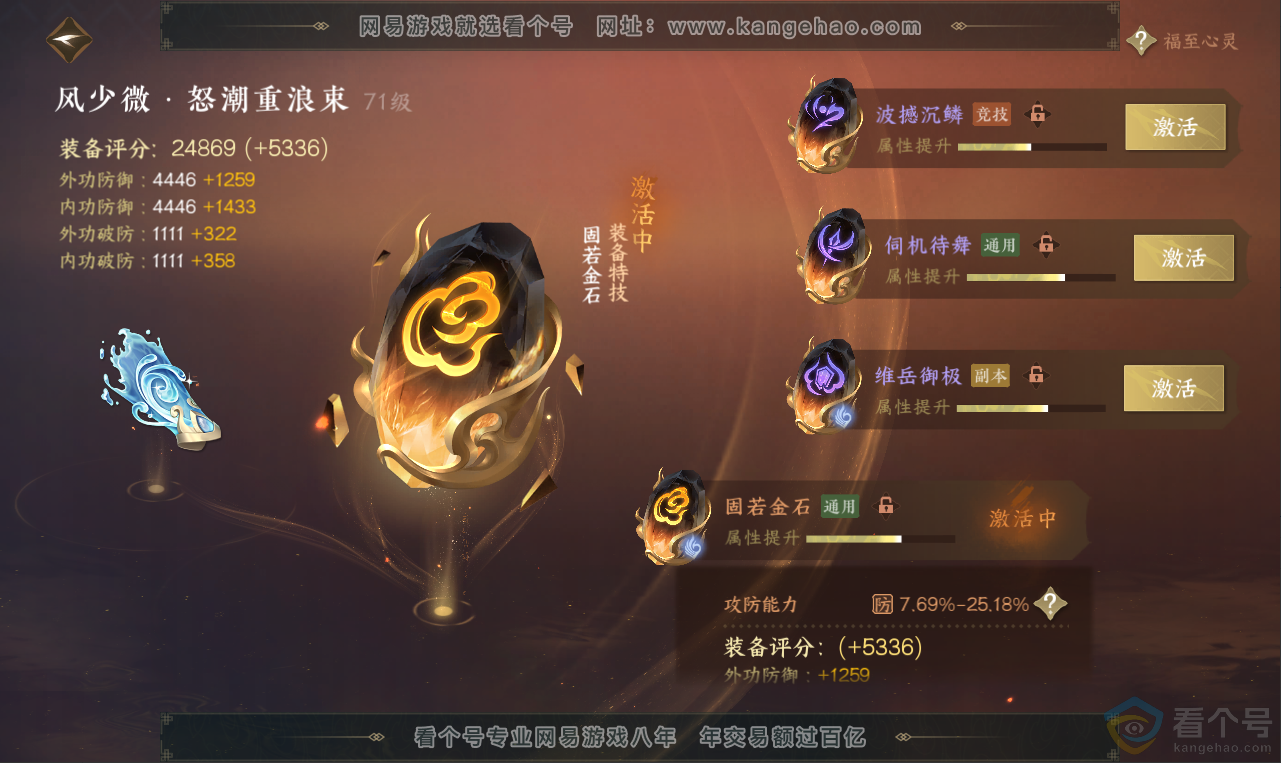 NSH311355逆水寒手游账号详情图36 NSH311355逆水寒手游账号详情图36