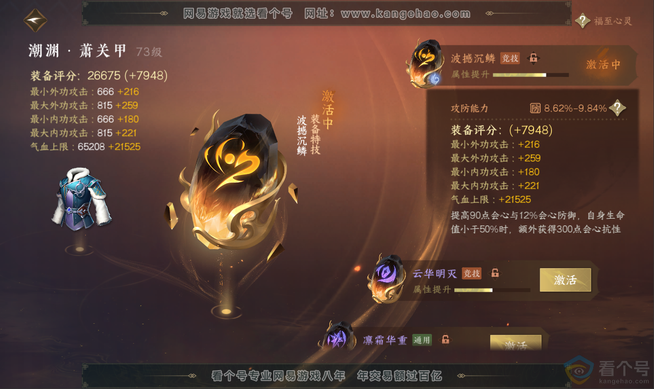 NSH311355逆水寒手游账号详情图38 NSH311355逆水寒手游账号详情图38