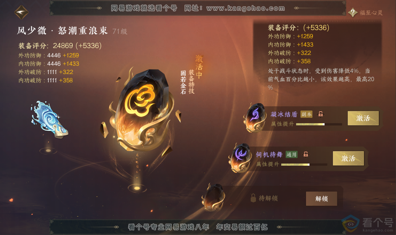 NSH311355逆水寒手游账号详情图37 NSH311355逆水寒手游账号详情图37