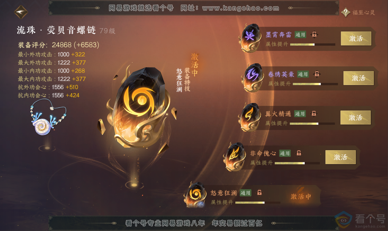 NSH311355逆水寒手游账号详情图43 NSH311355逆水寒手游账号详情图43
