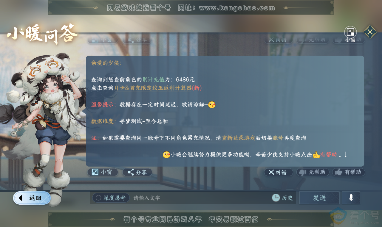 NSH311355逆水寒手游账号详情图47 NSH311355逆水寒手游账号详情图47