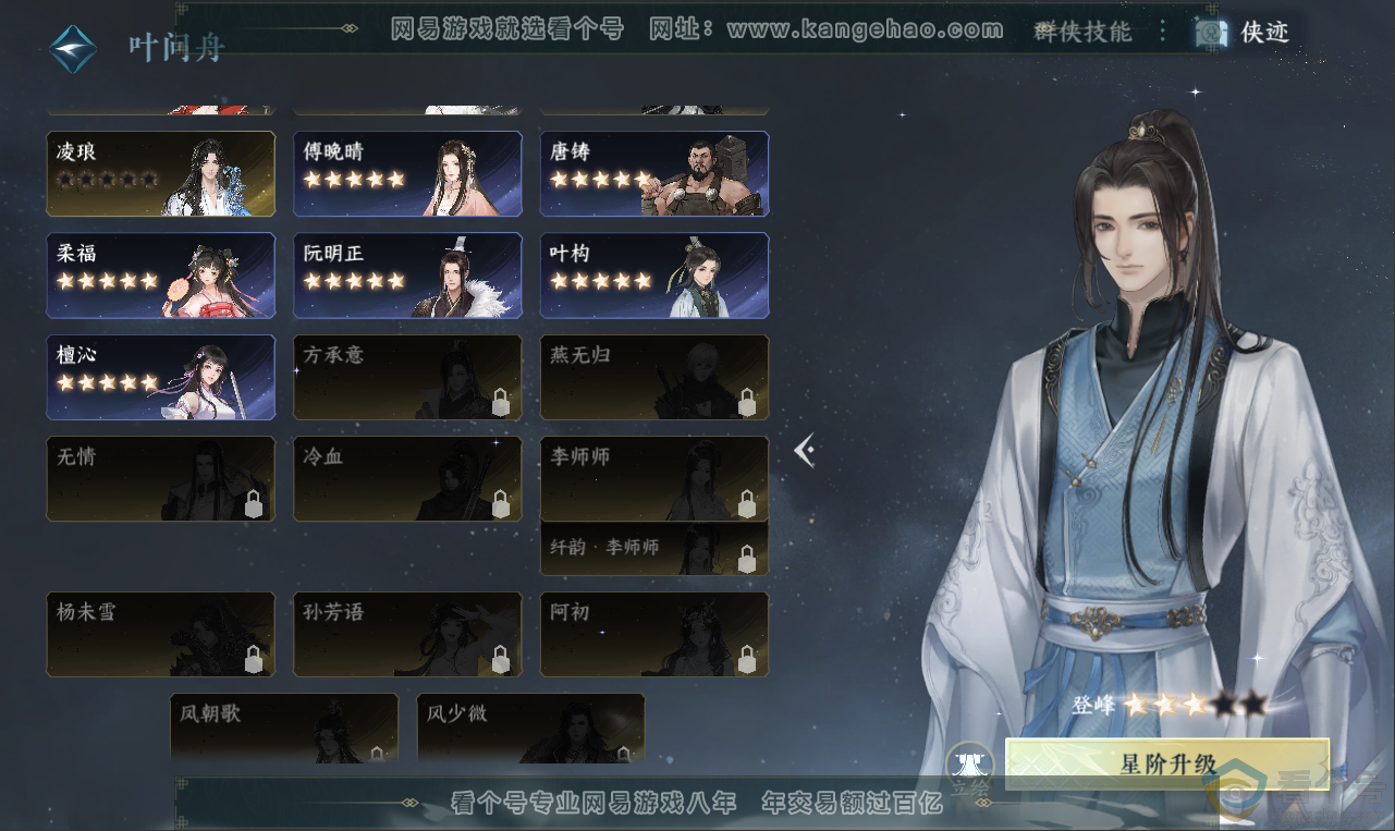 NSH311355逆水寒手游账号详情图45 NSH311355逆水寒手游账号详情图45