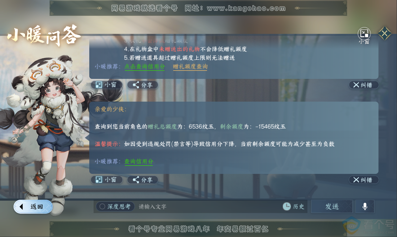 NSH311355逆水寒手游账号详情图48 NSH311355逆水寒手游账号详情图48