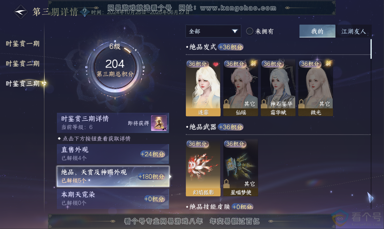 NSH311355逆水寒手游账号详情图24 NSH311355逆水寒手游账号详情图24