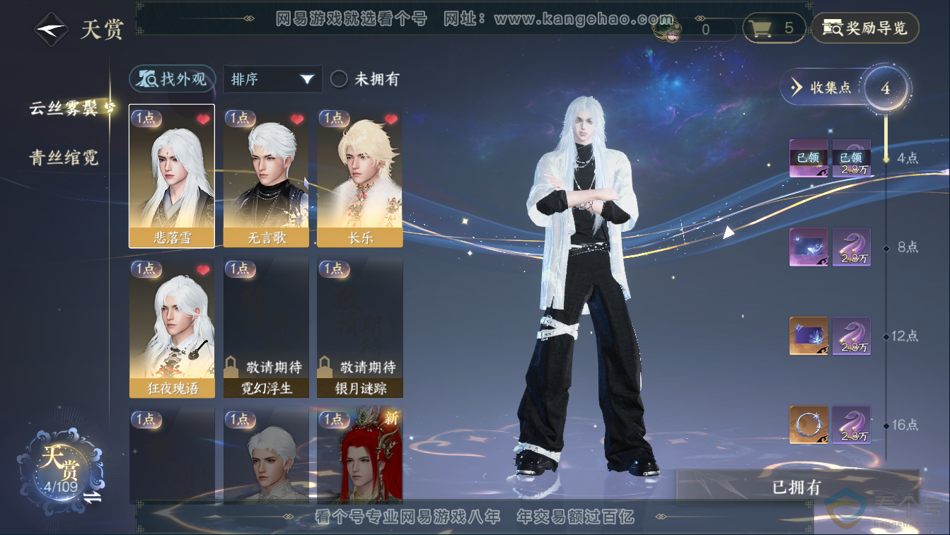 NSH311359逆水寒手游账号详情图6 NSH311359逆水寒手游账号详情图6