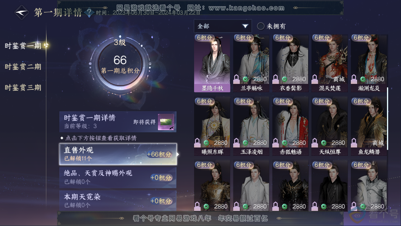 NSH311359逆水寒手游账号详情图13 NSH311359逆水寒手游账号详情图13