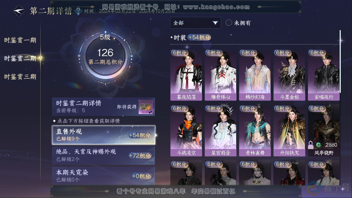 NSH311359逆水寒手游账号详情图14 NSH311359逆水寒手游账号详情图14
