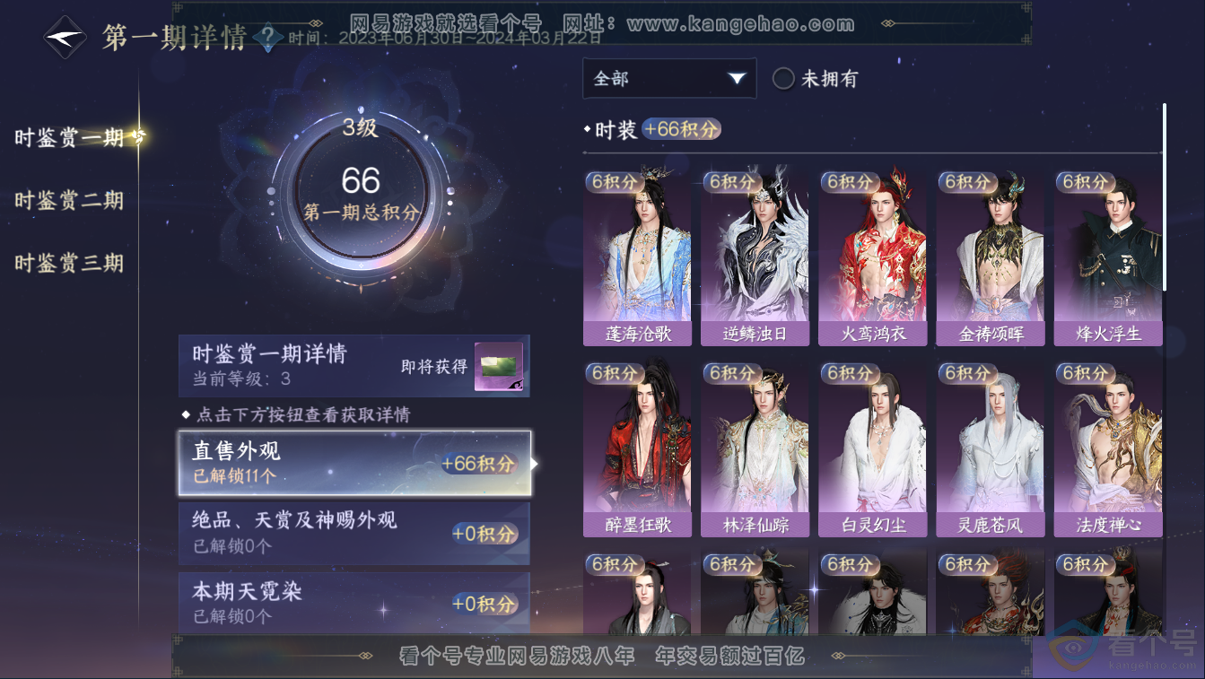 NSH311359逆水寒手游账号详情图12 NSH311359逆水寒手游账号详情图12