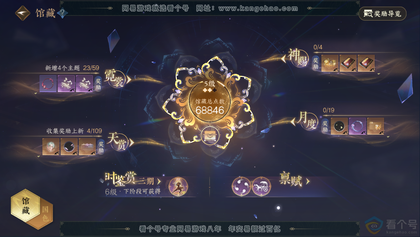 NSH311359逆水寒手游账号详情图11 NSH311359逆水寒手游账号详情图11