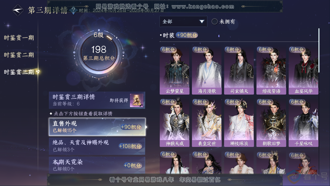 NSH311359逆水寒手游账号详情图15 NSH311359逆水寒手游账号详情图15