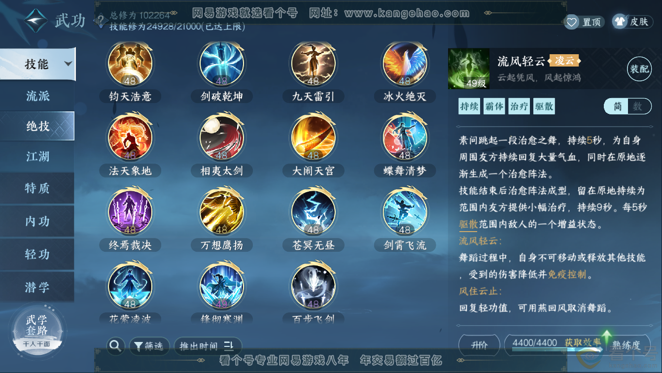 NSH311359逆水寒手游账号详情图18 NSH311359逆水寒手游账号详情图18