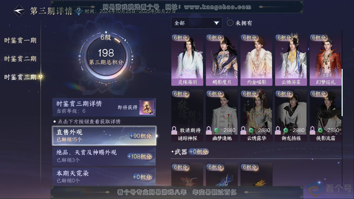 NSH311359逆水寒手游账号详情图16 NSH311359逆水寒手游账号详情图16