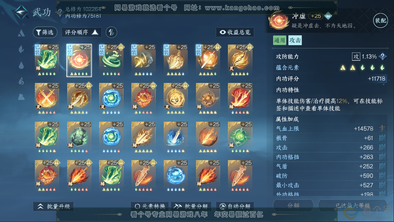 NSH311359逆水寒手游账号详情图20 NSH311359逆水寒手游账号详情图20