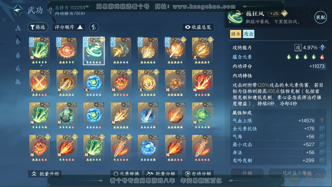 NSH311359逆水寒手游账号详情图21 NSH311359逆水寒手游账号详情图21