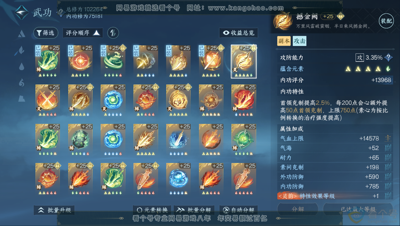 NSH311359逆水寒手游账号详情图25 NSH311359逆水寒手游账号详情图25