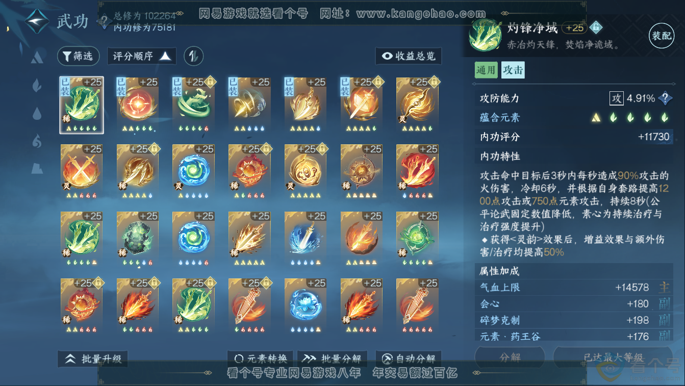 NSH311359逆水寒手游账号详情图19 NSH311359逆水寒手游账号详情图19