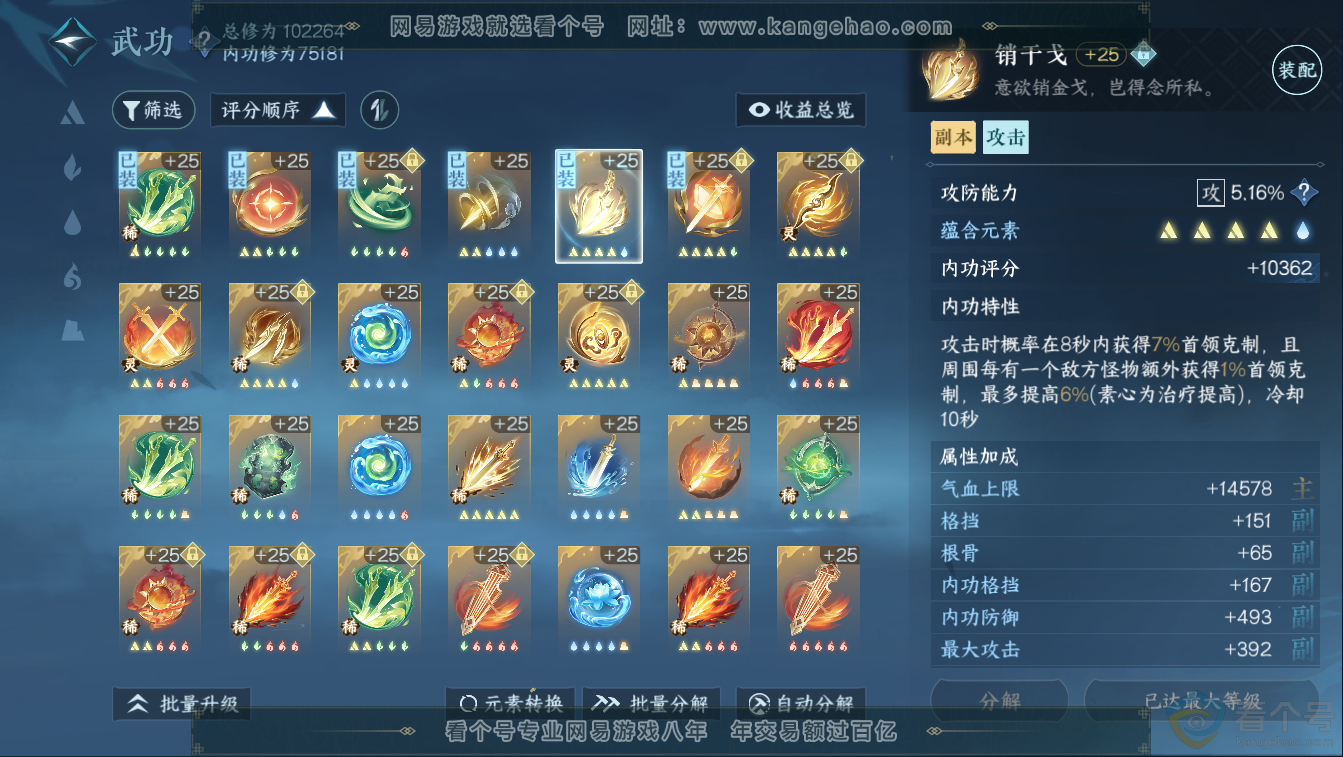 NSH311359逆水寒手游账号详情图23 NSH311359逆水寒手游账号详情图23