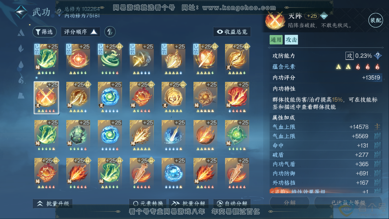 NSH311359逆水寒手游账号详情图26 NSH311359逆水寒手游账号详情图26