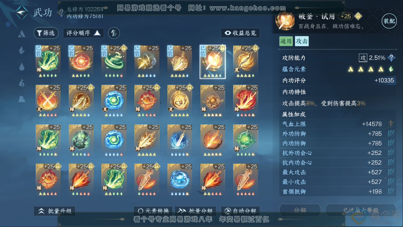 NSH311359逆水寒手游账号详情图24 NSH311359逆水寒手游账号详情图24