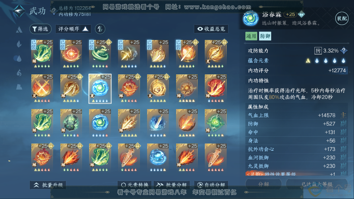 NSH311359逆水寒手游账号详情图28 NSH311359逆水寒手游账号详情图28