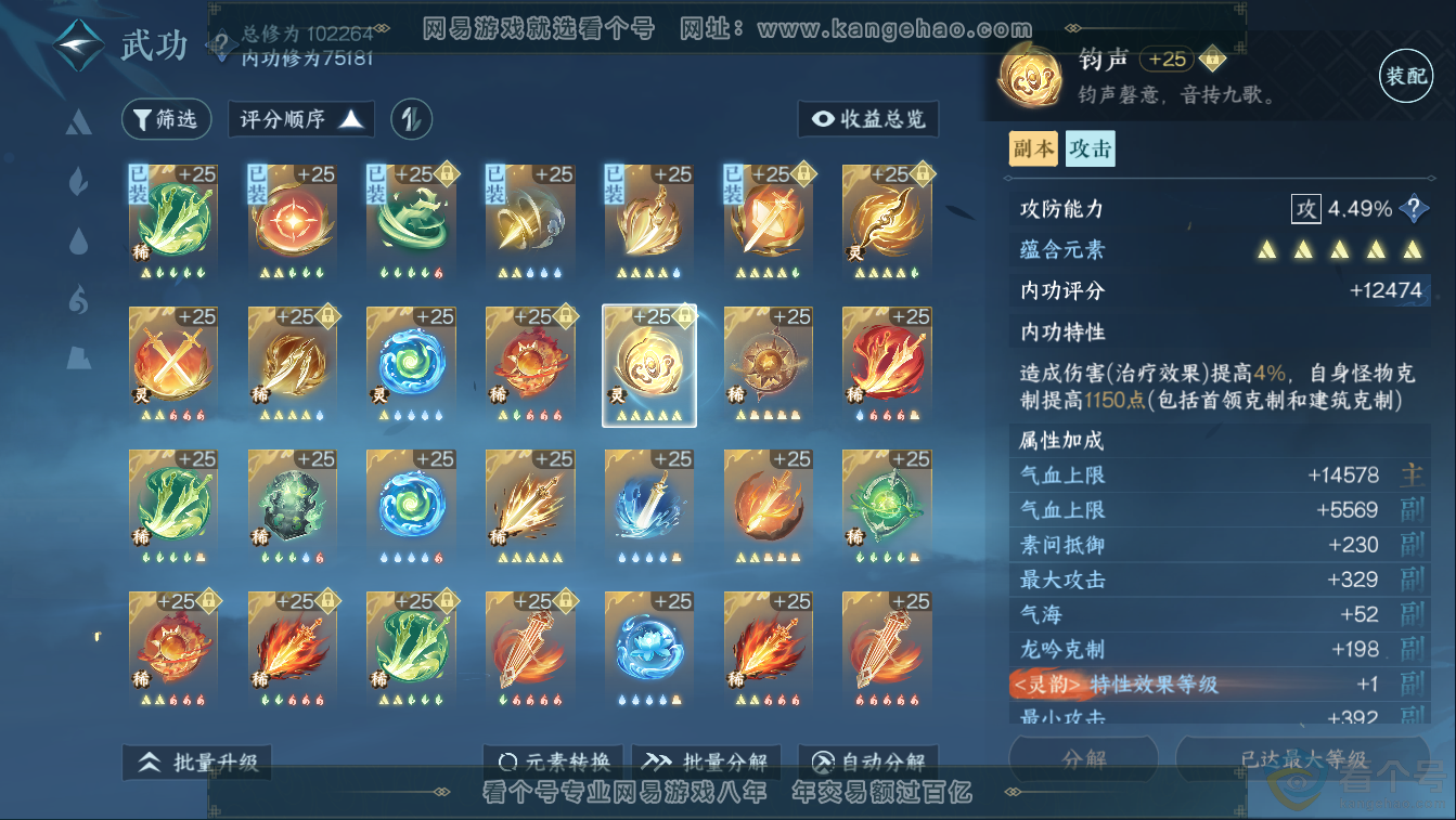 NSH311359逆水寒手游账号详情图30 NSH311359逆水寒手游账号详情图30