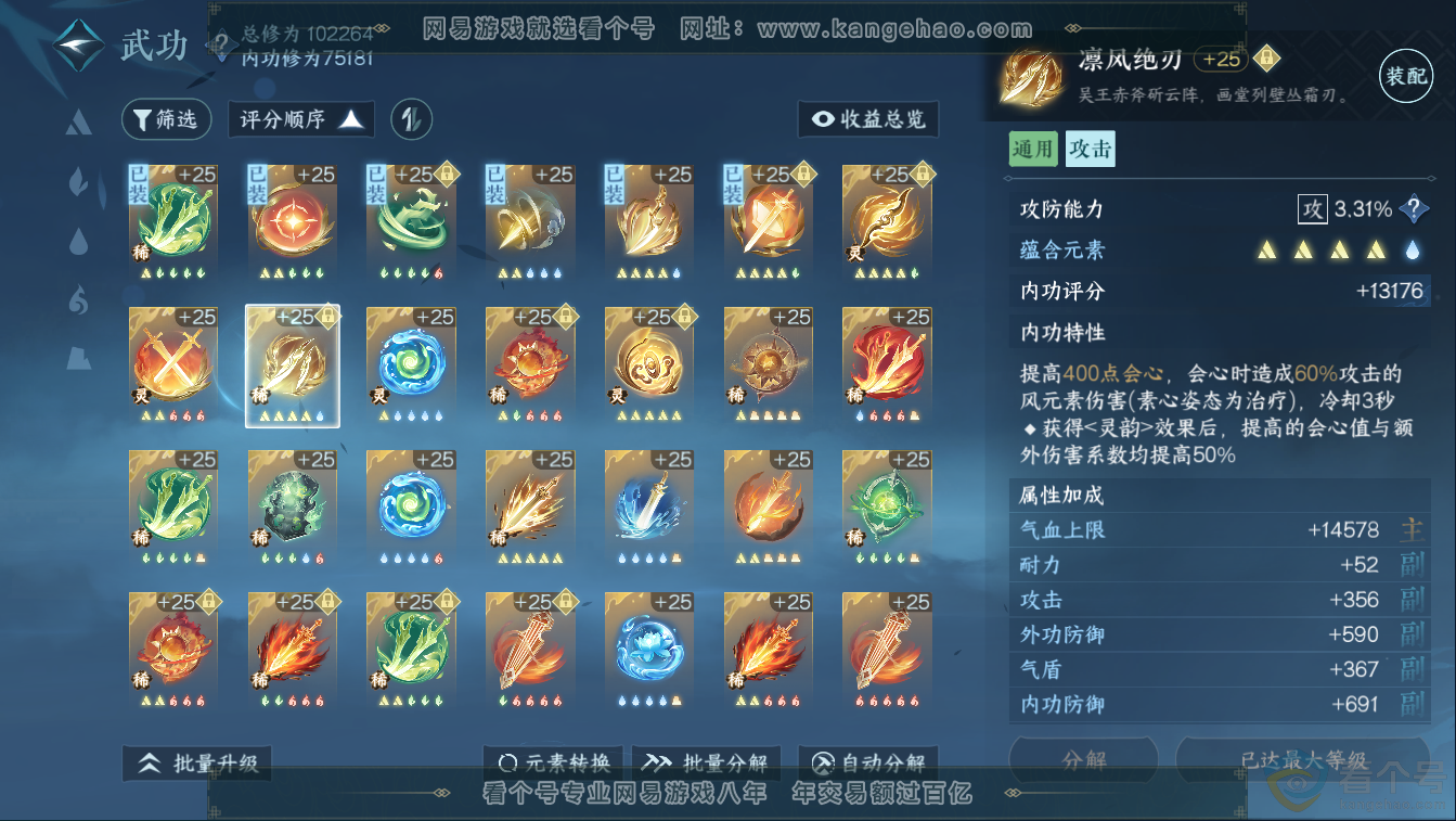 NSH311359逆水寒手游账号详情图27 NSH311359逆水寒手游账号详情图27