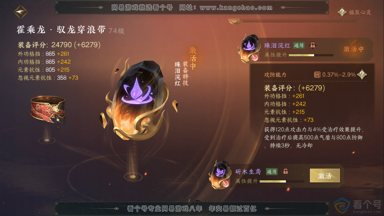 NSH311359逆水寒手游账号详情图36 NSH311359逆水寒手游账号详情图36