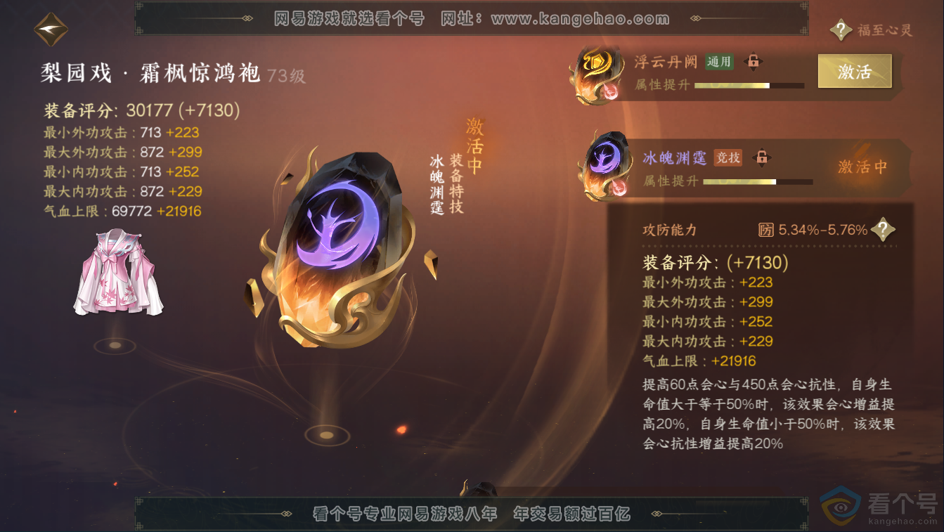 NSH311359逆水寒手游账号详情图35 NSH311359逆水寒手游账号详情图35