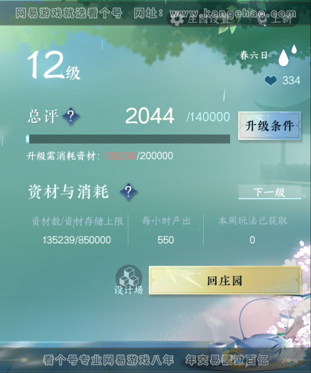 NSH311359逆水寒手游账号详情图41 NSH311359逆水寒手游账号详情图41