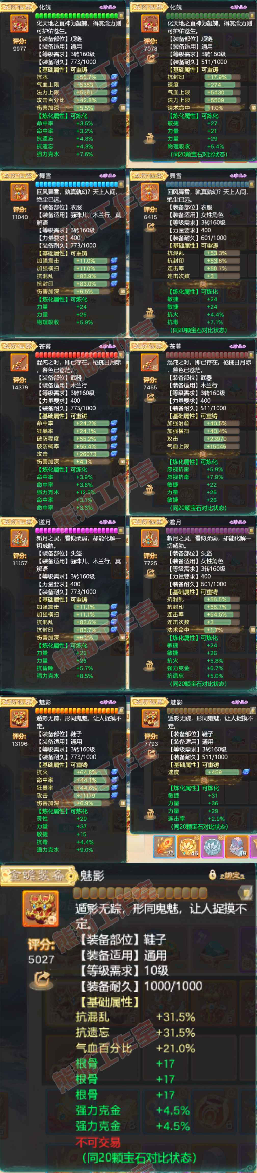 16236大话西游账号详情图4 16236大话西游账号详情图4