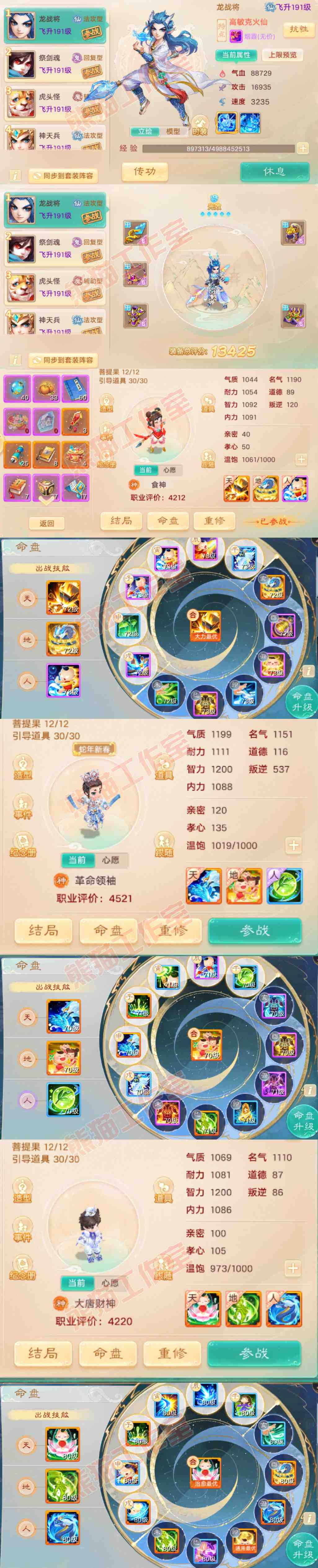 16236大话西游账号详情图15 16236大话西游账号详情图15