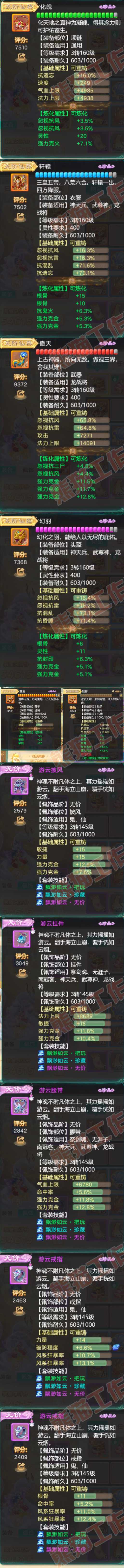 65799大话西游账号详情图4 65799大话西游账号详情图4
