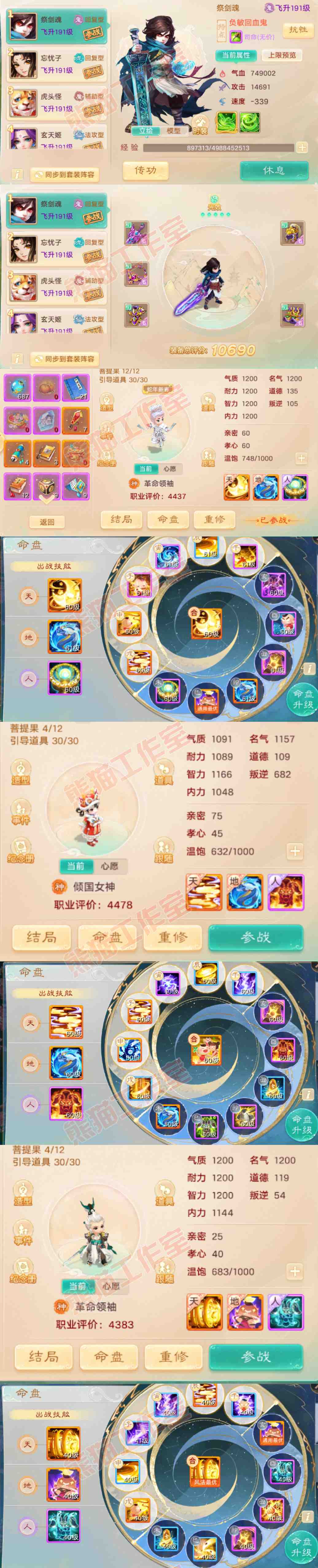 65799大话西游账号详情图8 65799大话西游账号详情图8