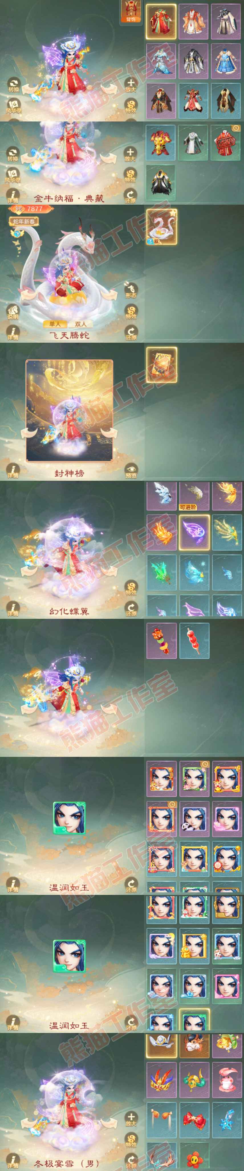 65799大话西游账号详情图7 65799大话西游账号详情图7