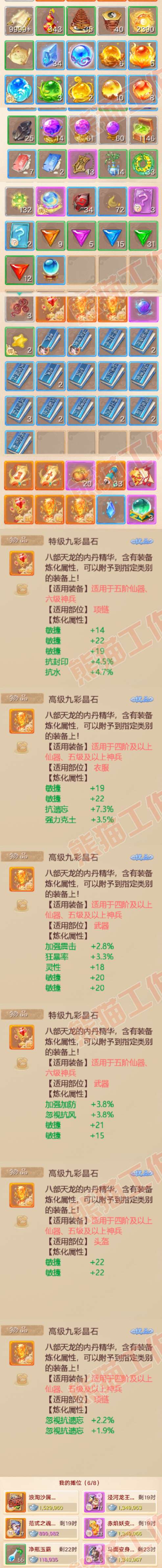 65799大话西游账号详情图6 65799大话西游账号详情图6